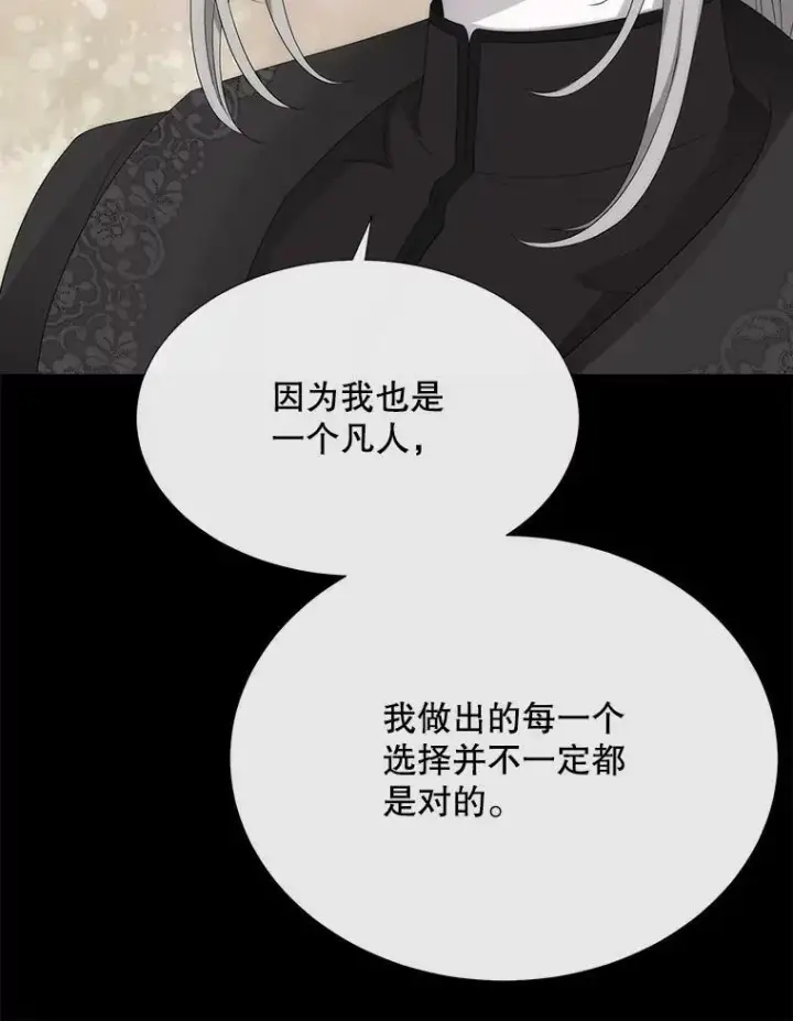 漫画《夏洛特与五门徒》158.选择第72张图