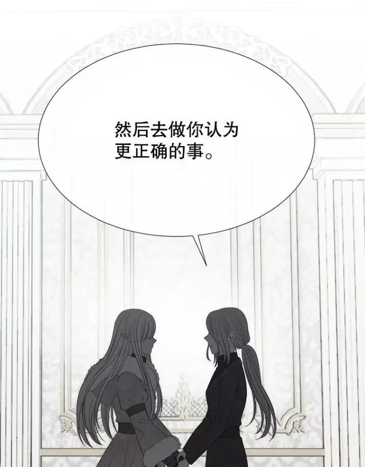 漫画《夏洛特与五门徒》158.选择第74张图
