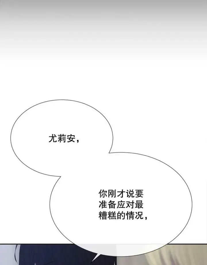 漫画《夏洛特与五门徒》158.选择第76张图