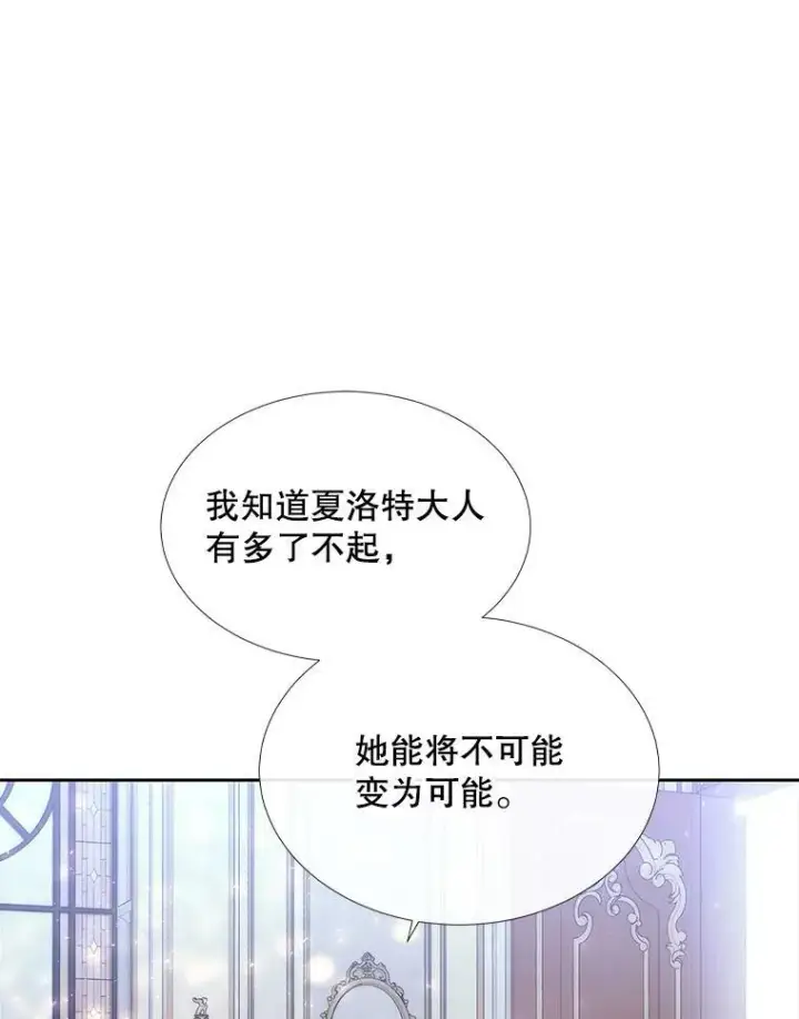 漫画《夏洛特与五门徒》158.选择第87张图