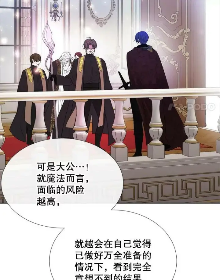漫画《夏洛特与五门徒》158.选择第88张图