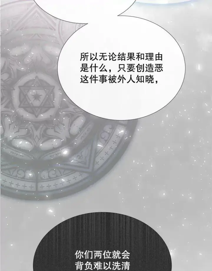 漫画《夏洛特与五门徒》158.选择第90张图