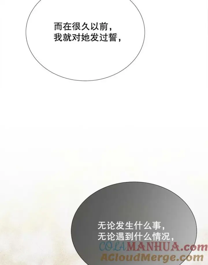 漫画《夏洛特与五门徒》158.选择第93张图