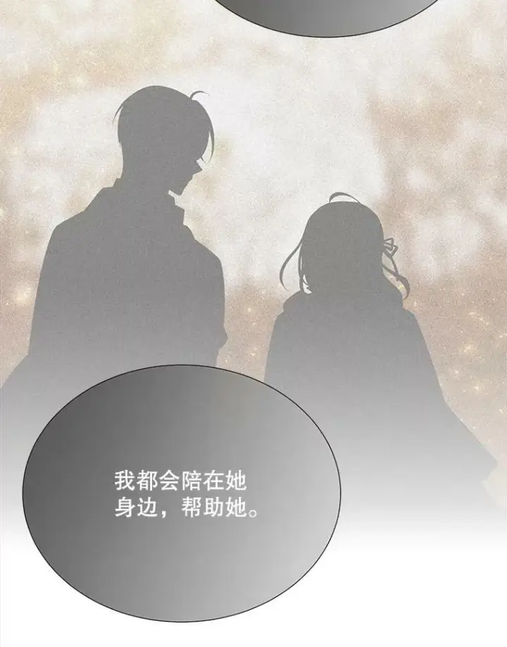 漫画《夏洛特与五门徒》158.选择第94张图