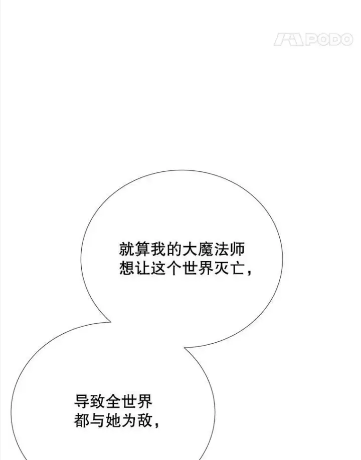漫画《夏洛特与五门徒》158.选择第95张图