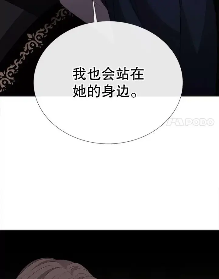 漫画《夏洛特与五门徒》158.选择第98张图