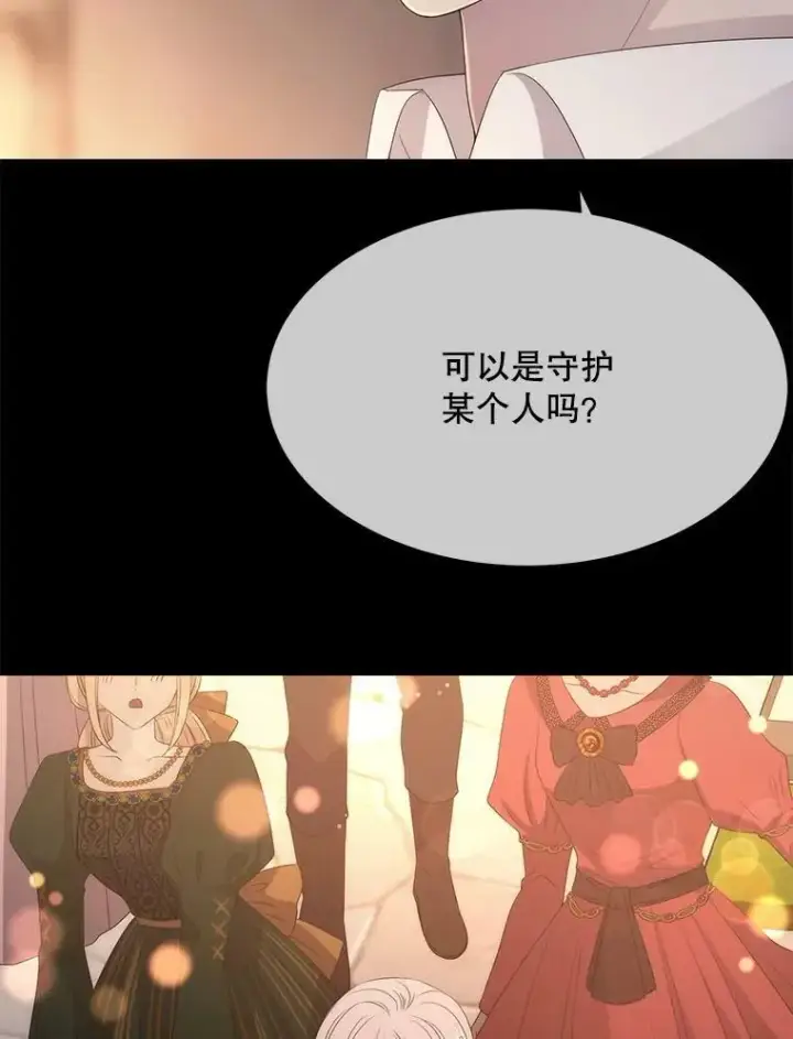 漫画《夏洛特与五门徒》159.不爱惜自己第23张图