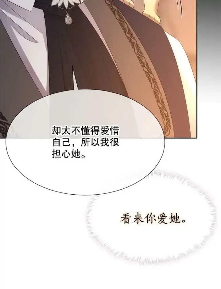 漫画《夏洛特与五门徒》159.不爱惜自己第26张图