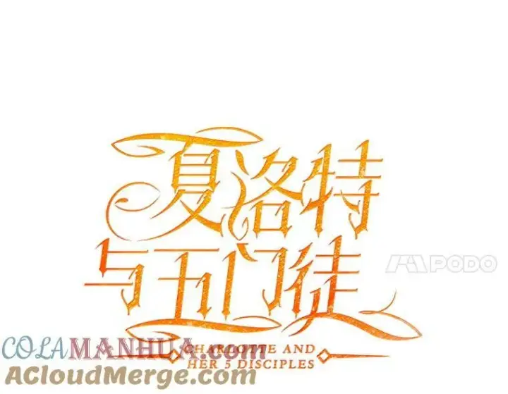 漫画《夏洛特与五门徒》159.不爱惜自己第34张图