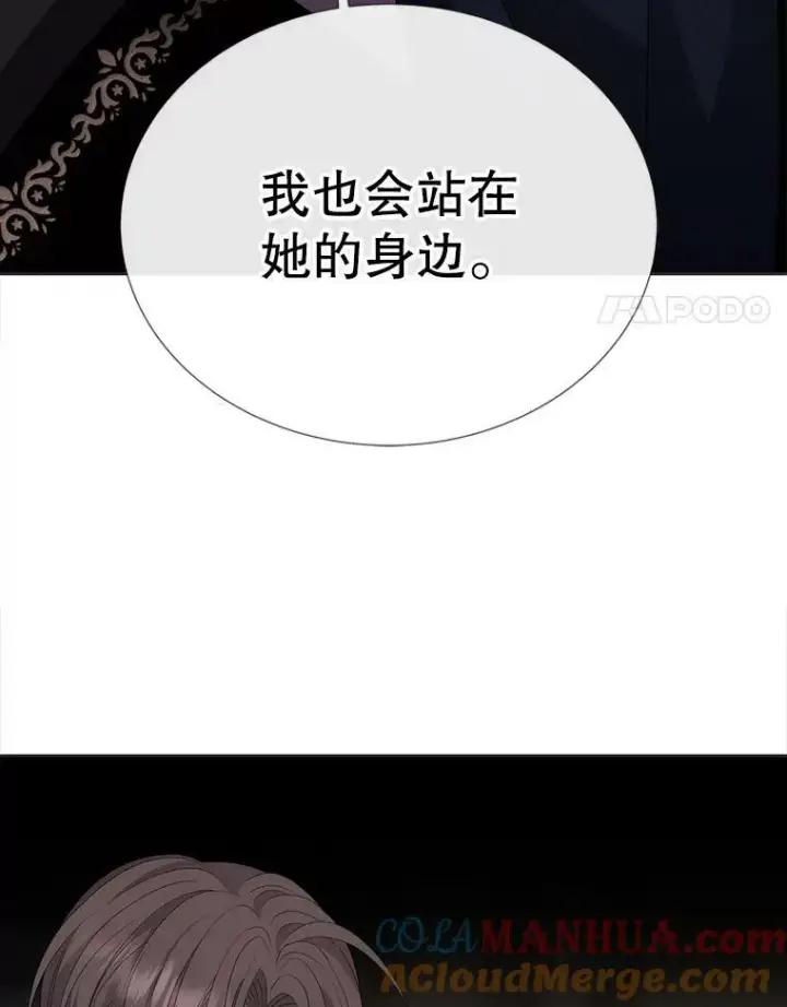 漫画《夏洛特与五门徒》159.不爱惜自己第4张图