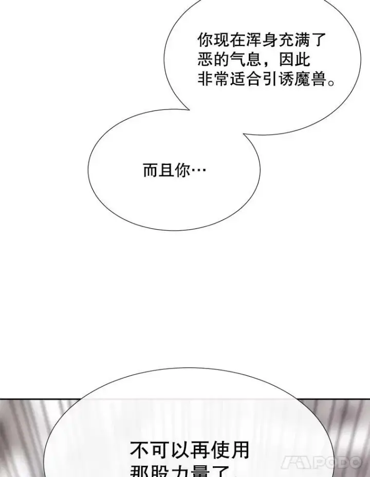 漫画《夏洛特与五门徒》159.不爱惜自己第48张图