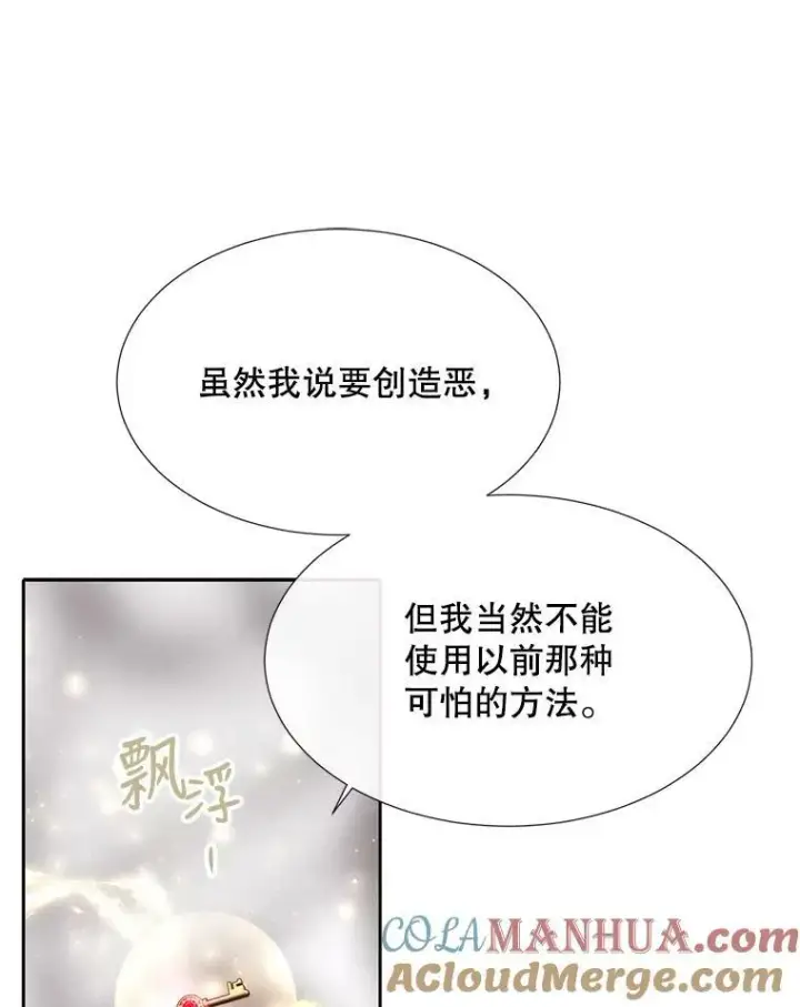 漫画《夏洛特与五门徒》159.不爱惜自己第76张图