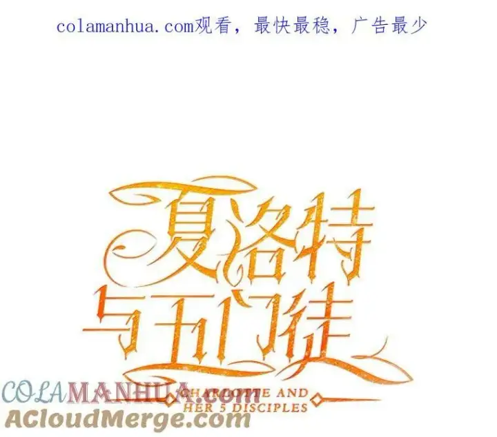 漫画《夏洛特与五门徒》159.不爱惜自己第92张图