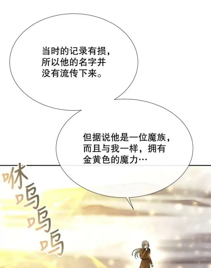 漫画《夏洛特与五门徒》160.他的前世第17张图