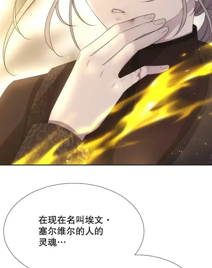 漫画《夏洛特与五门徒》160.他的前世第20张图