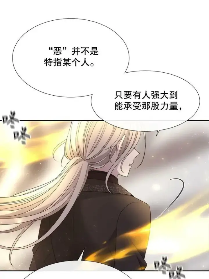 漫画《夏洛特与五门徒》160.他的前世第32张图