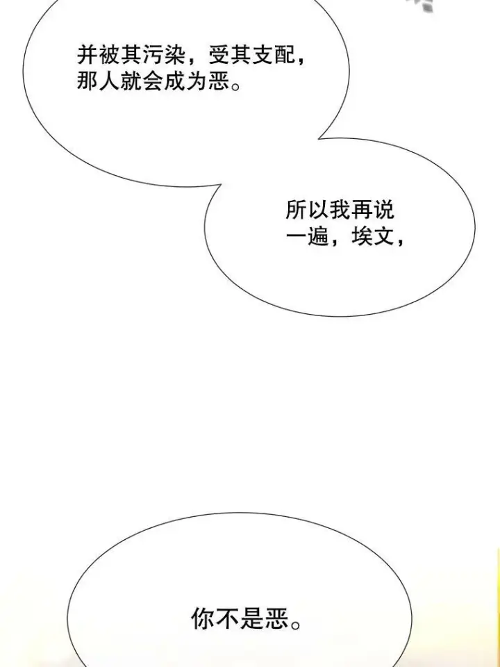 漫画《夏洛特与五门徒》160.他的前世第33张图