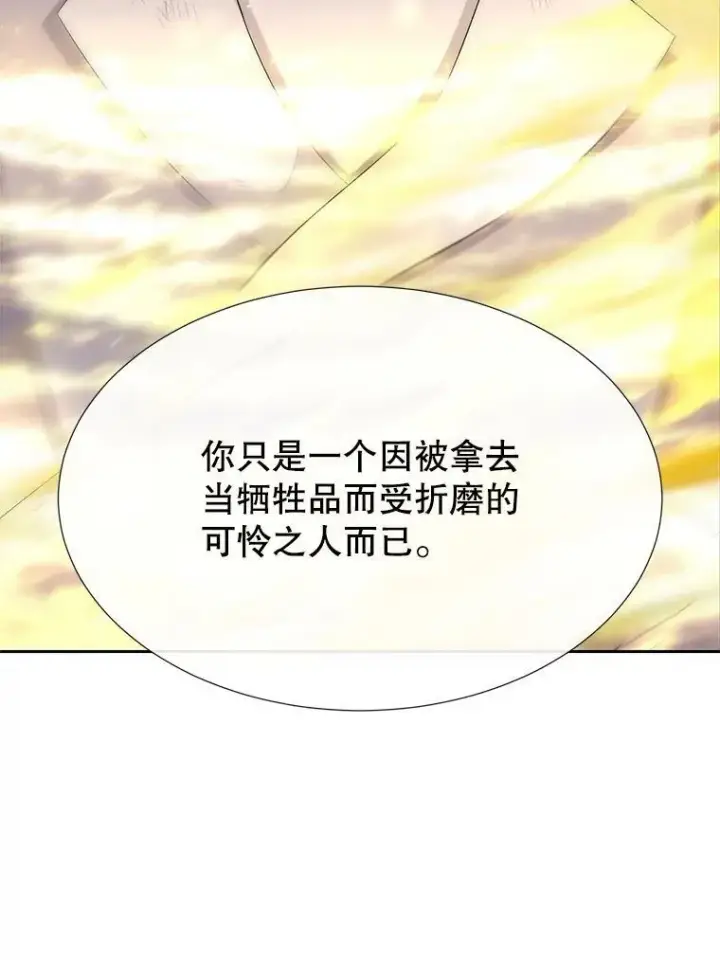 漫画《夏洛特与五门徒》160.他的前世第35张图