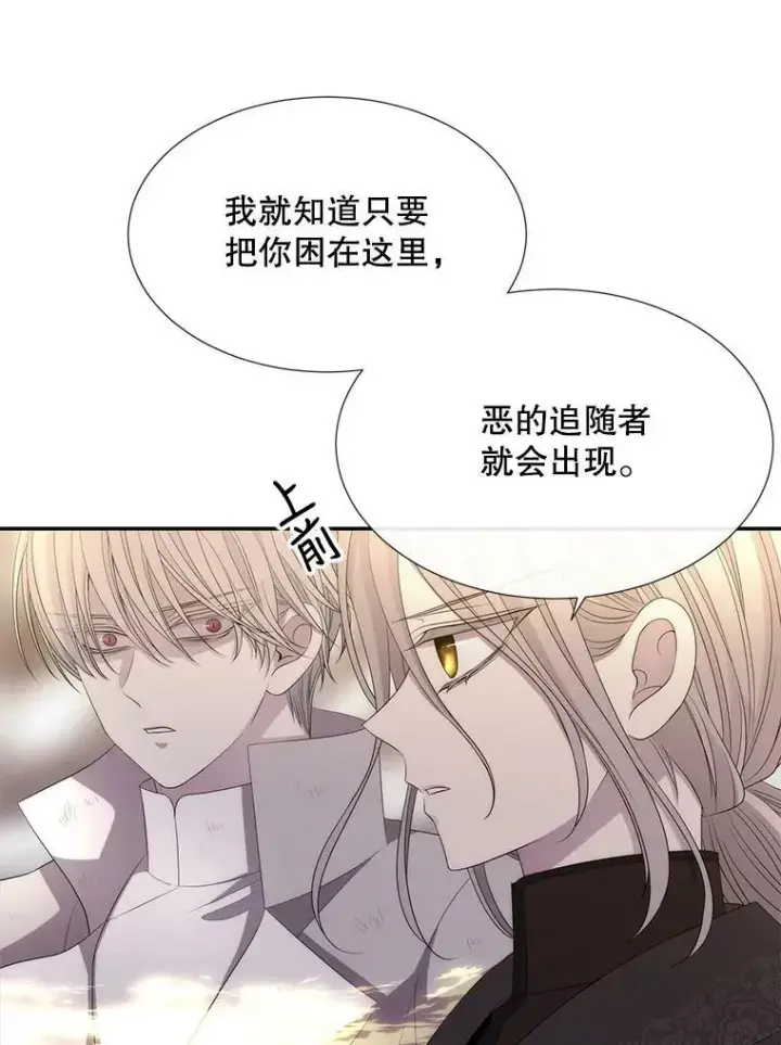 漫画《夏洛特与五门徒》160.他的前世第54张图