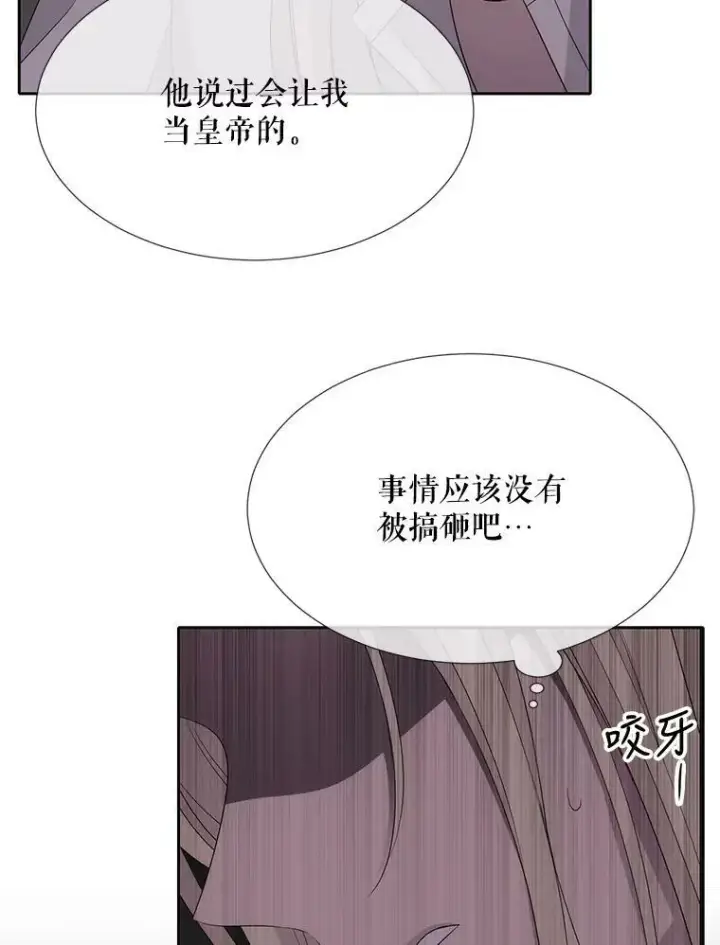 漫画《夏洛特与五门徒》160.他的前世第68张图