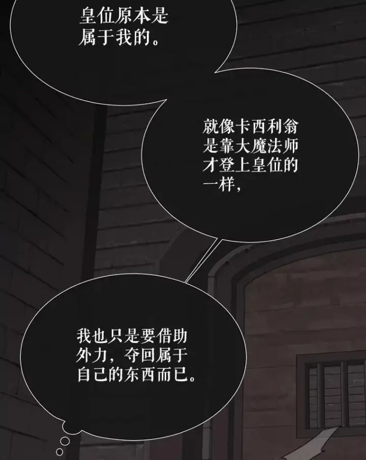 漫画《夏洛特与五门徒》160.他的前世第80张图