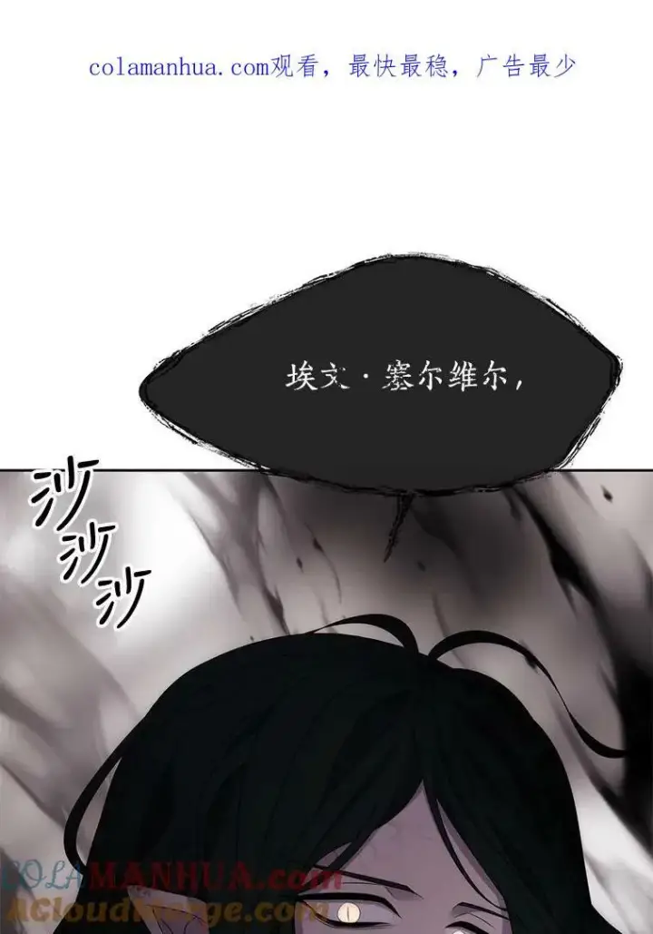 漫画《夏洛特与五门徒》160.他的前世第99张图