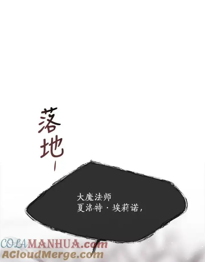 漫画《夏洛特与五门徒》161.祭品第13张图