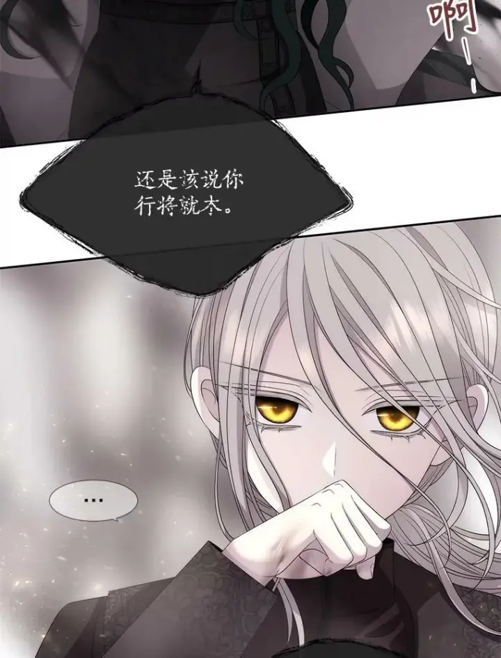 漫画《夏洛特与五门徒》161.祭品第16张图