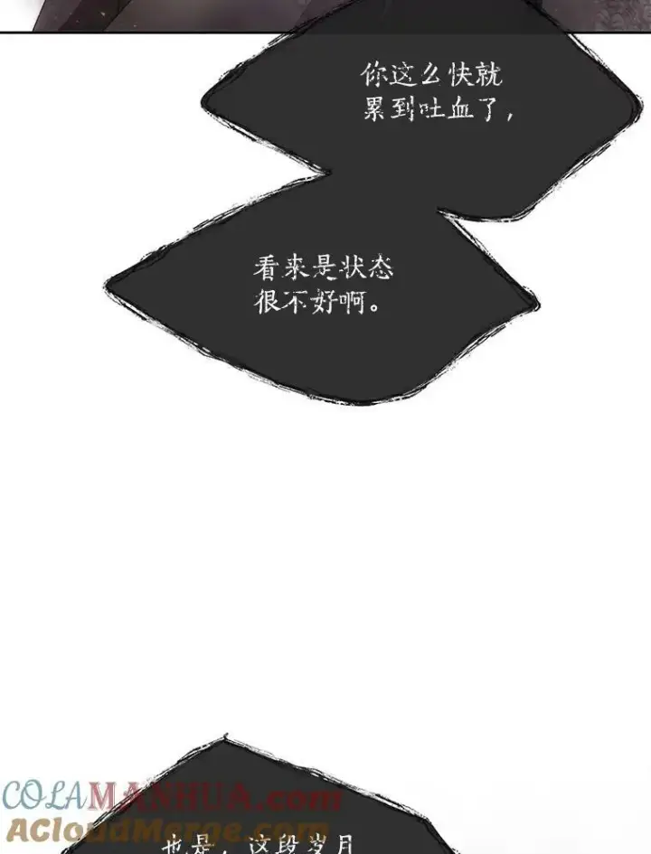 漫画《夏洛特与五门徒》161.祭品第17张图