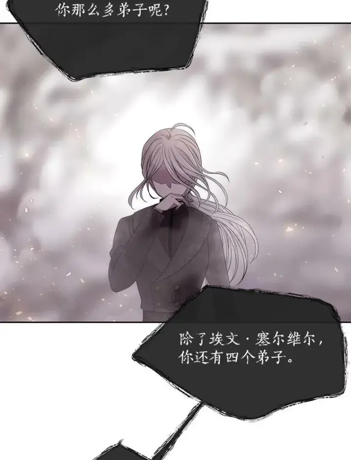 漫画《夏洛特与五门徒》161.祭品第20张图
