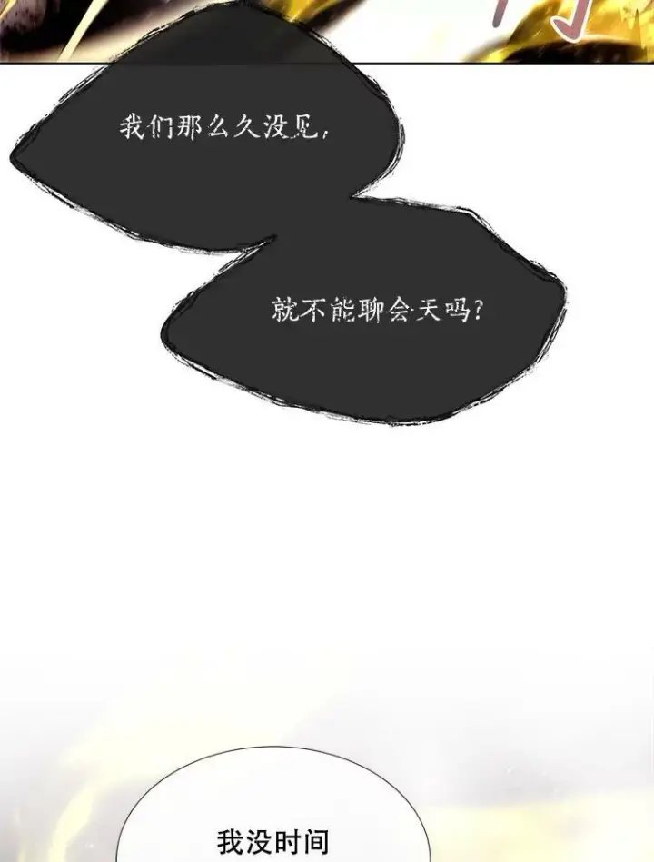 漫画《夏洛特与五门徒》161.祭品第28张图