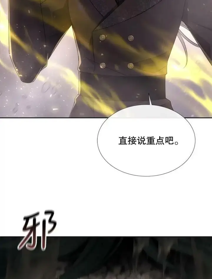 漫画《夏洛特与五门徒》161.祭品第30张图