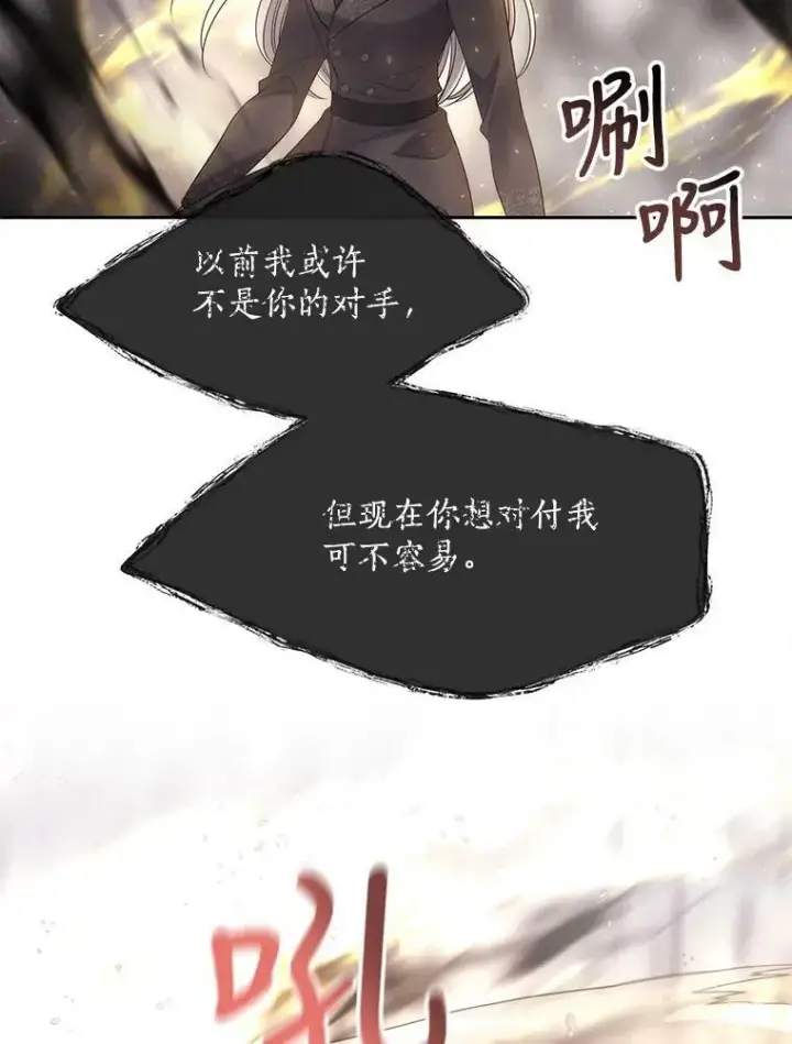 漫画《夏洛特与五门徒》161.祭品第32张图