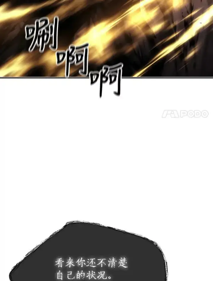 漫画《夏洛特与五门徒》161.祭品第34张图