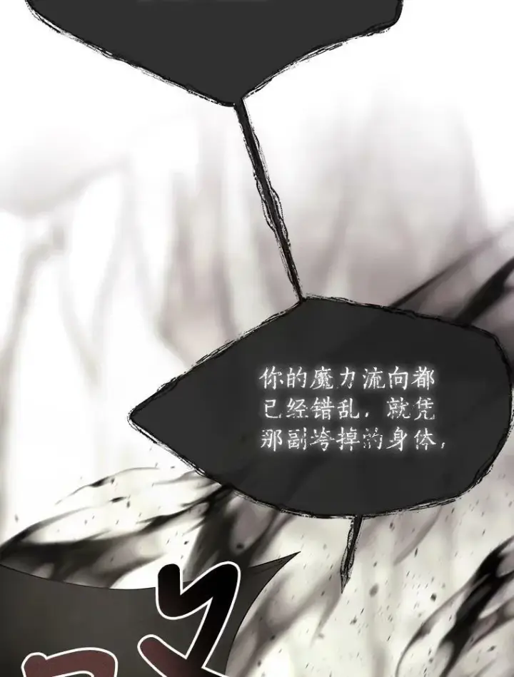 漫画《夏洛特与五门徒》161.祭品第35张图