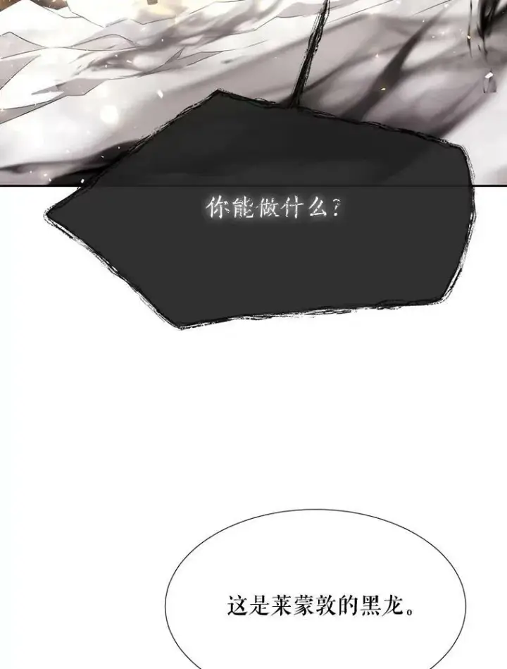 漫画《夏洛特与五门徒》161.祭品第38张图