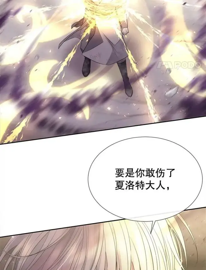 漫画《夏洛特与五门徒》161.祭品第4张图