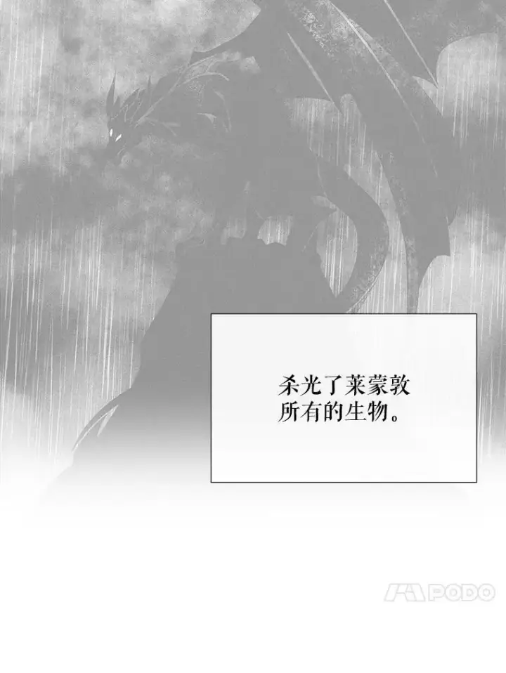漫画《夏洛特与五门徒》161.祭品第40张图