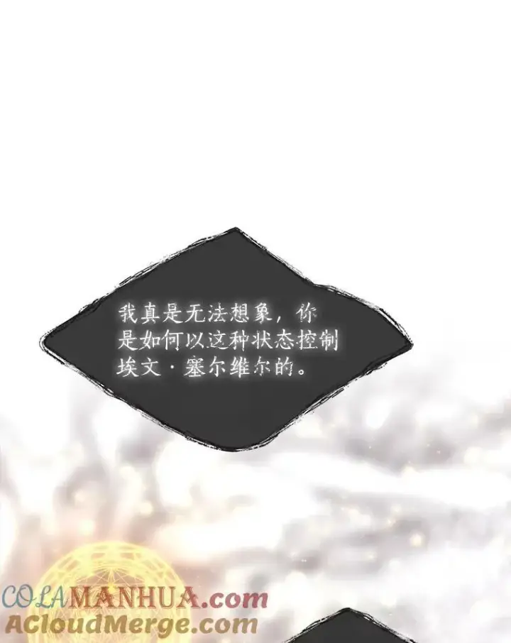 漫画《夏洛特与五门徒》161.祭品第41张图