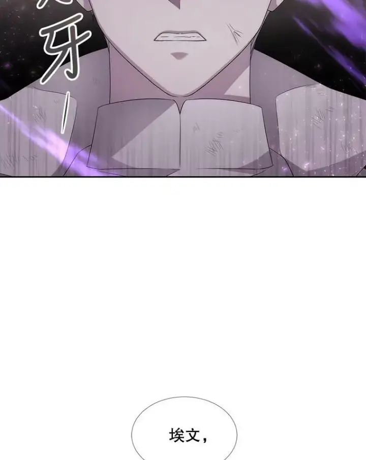 漫画《夏洛特与五门徒》161.祭品第46张图