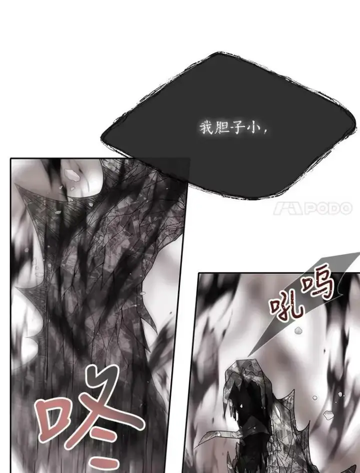 漫画《夏洛特与五门徒》161.祭品第54张图