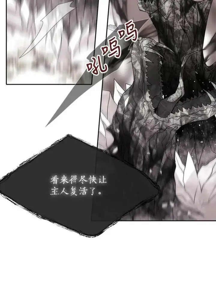 漫画《夏洛特与五门徒》161.祭品第55张图
