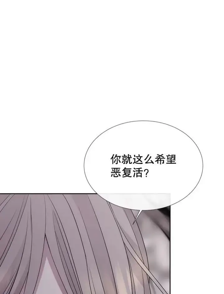漫画《夏洛特与五门徒》161.祭品第59张图