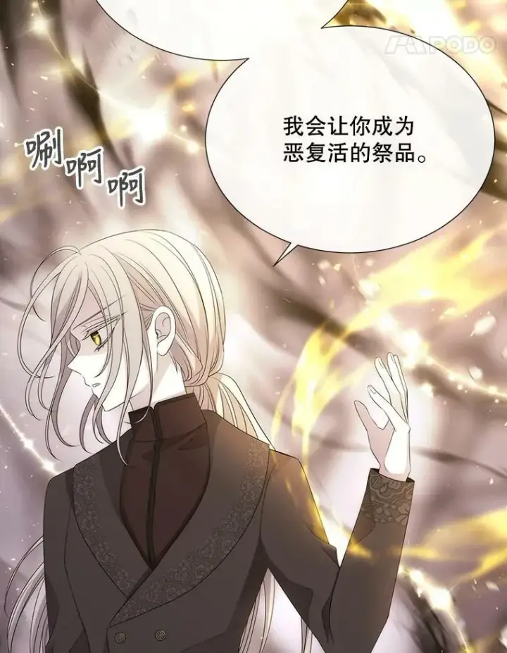 漫画《夏洛特与五门徒》161.祭品第74张图