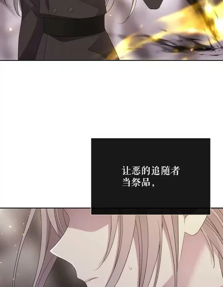 漫画《夏洛特与五门徒》161.祭品第75张图