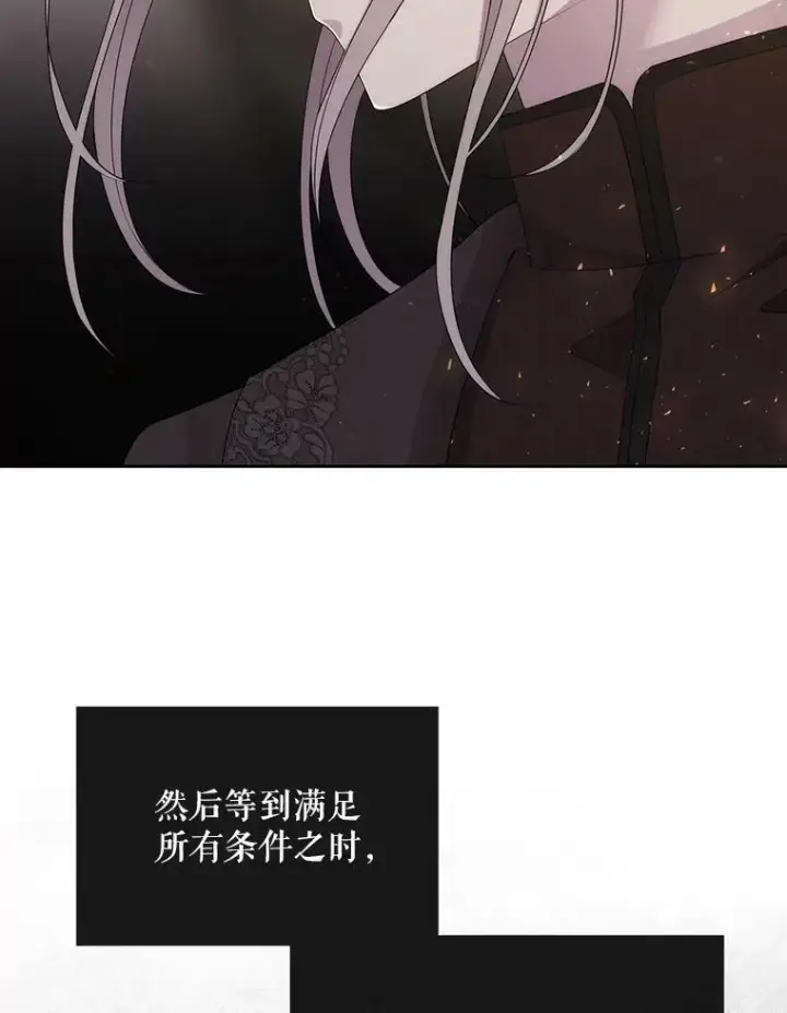 漫画《夏洛特与五门徒》161.祭品第76张图