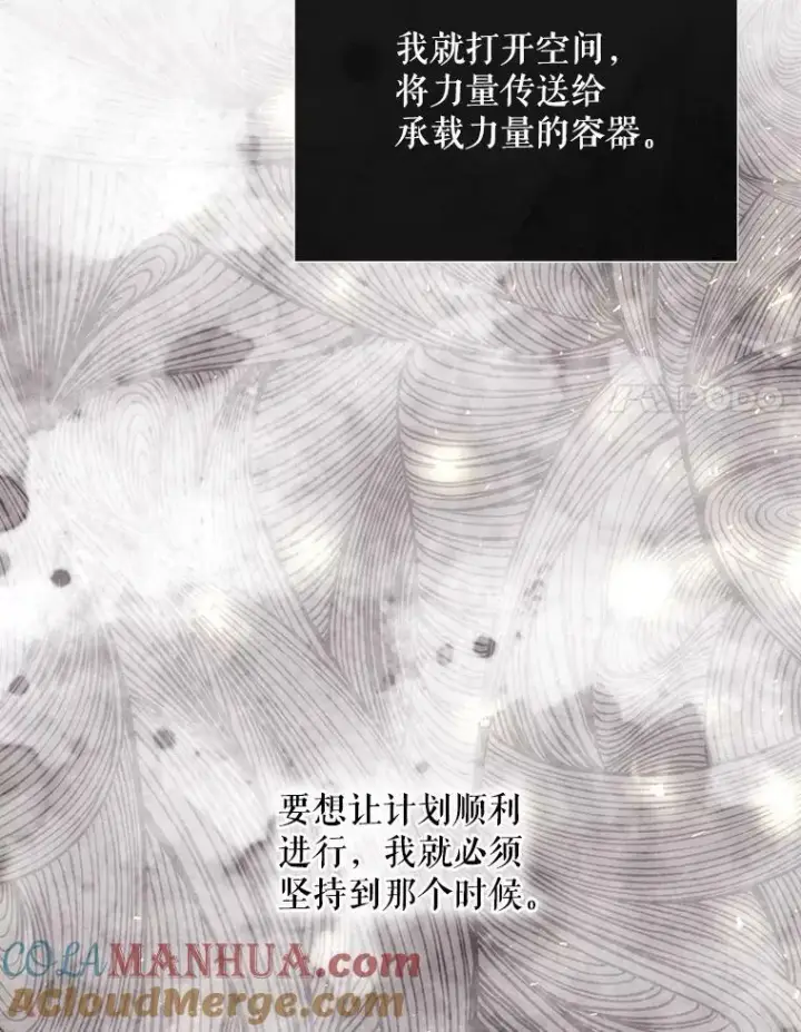 漫画《夏洛特与五门徒》161.祭品第77张图