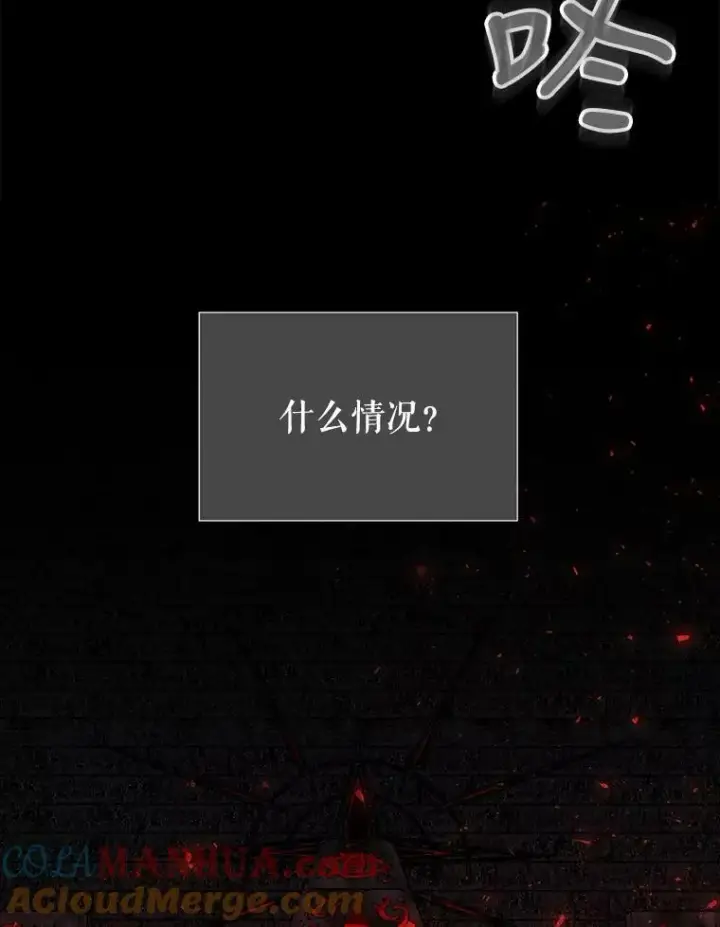 漫画《夏洛特与五门徒》161.祭品第81张图