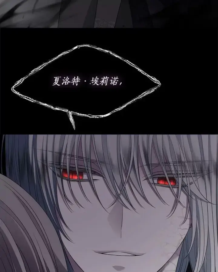 漫画《夏洛特与五门徒》161.祭品第86张图