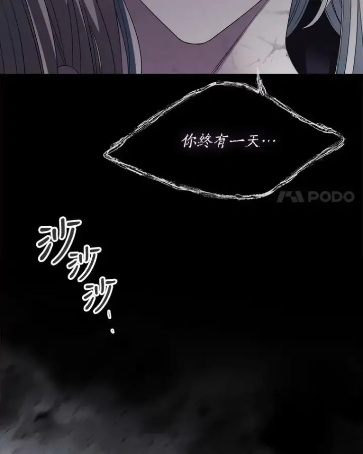 漫画《夏洛特与五门徒》161.祭品第87张图